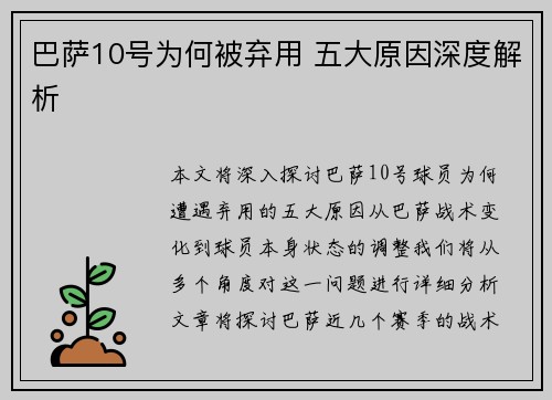 巴萨10号为何被弃用 五大原因深度解析
